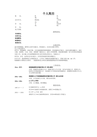 2025年简历模板 猎头
