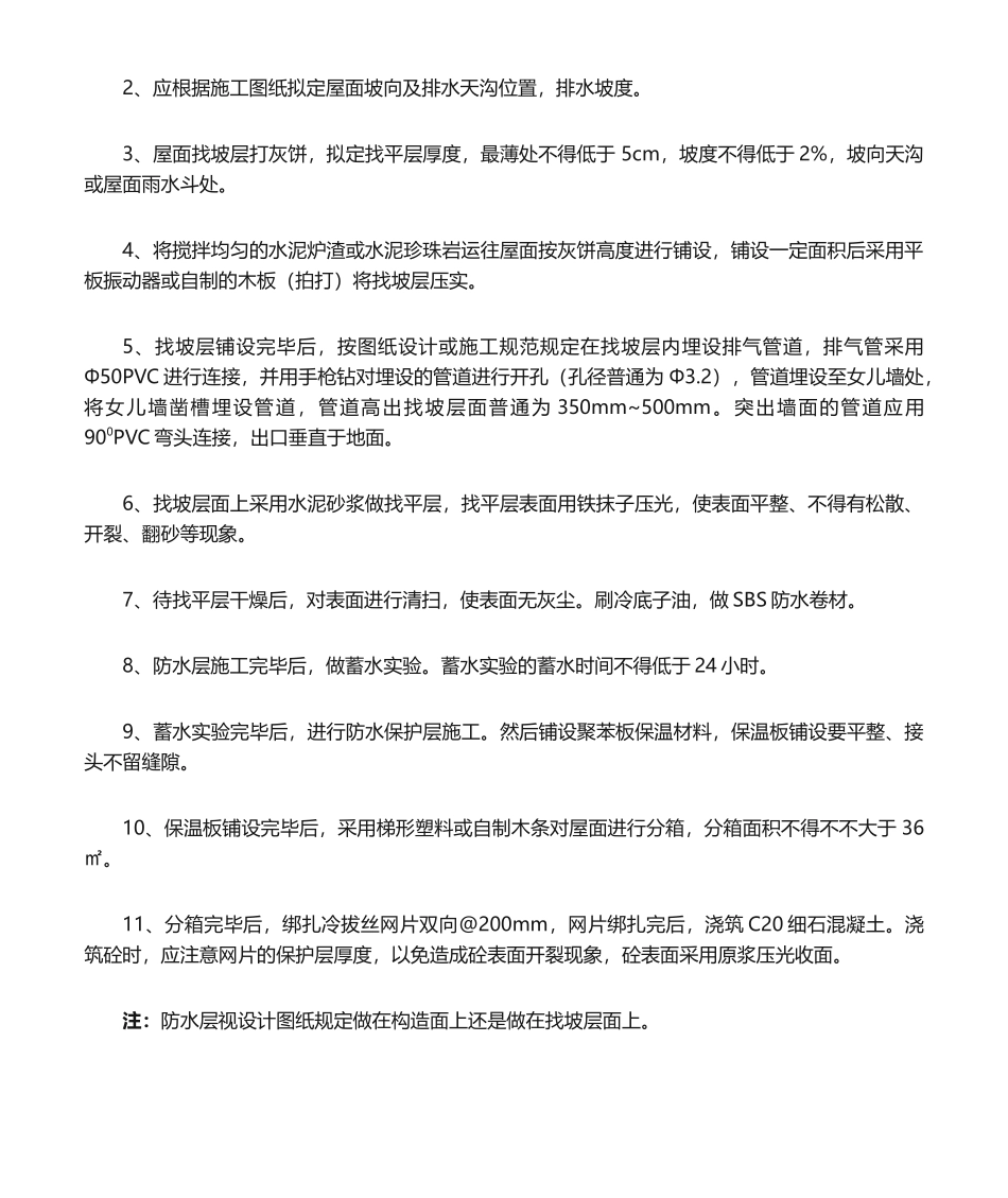 2025年屋面施工工艺_第2页