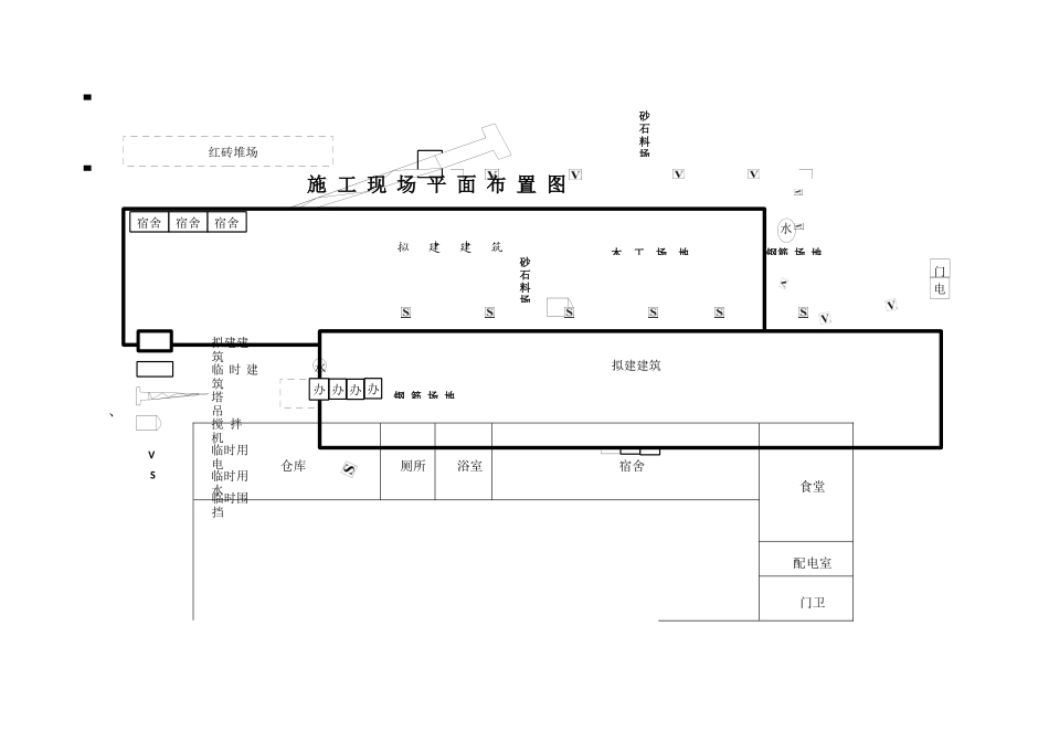 2025年施工现场平面布置图_第2页