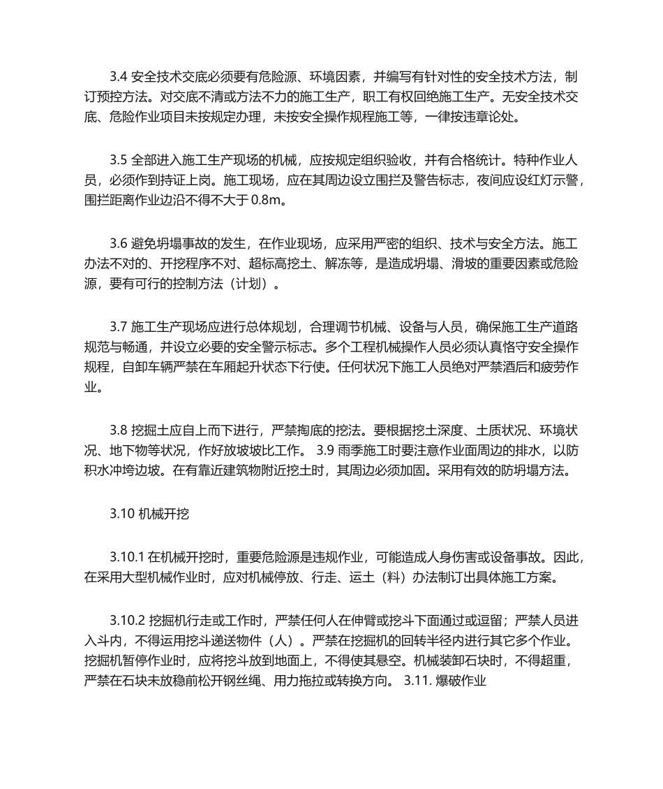 2025年土石方工程安全操作规程_第2页