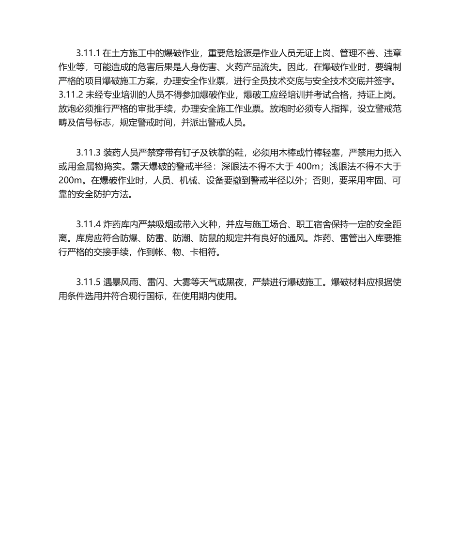 2025年土石方工程安全操作规程_第3页