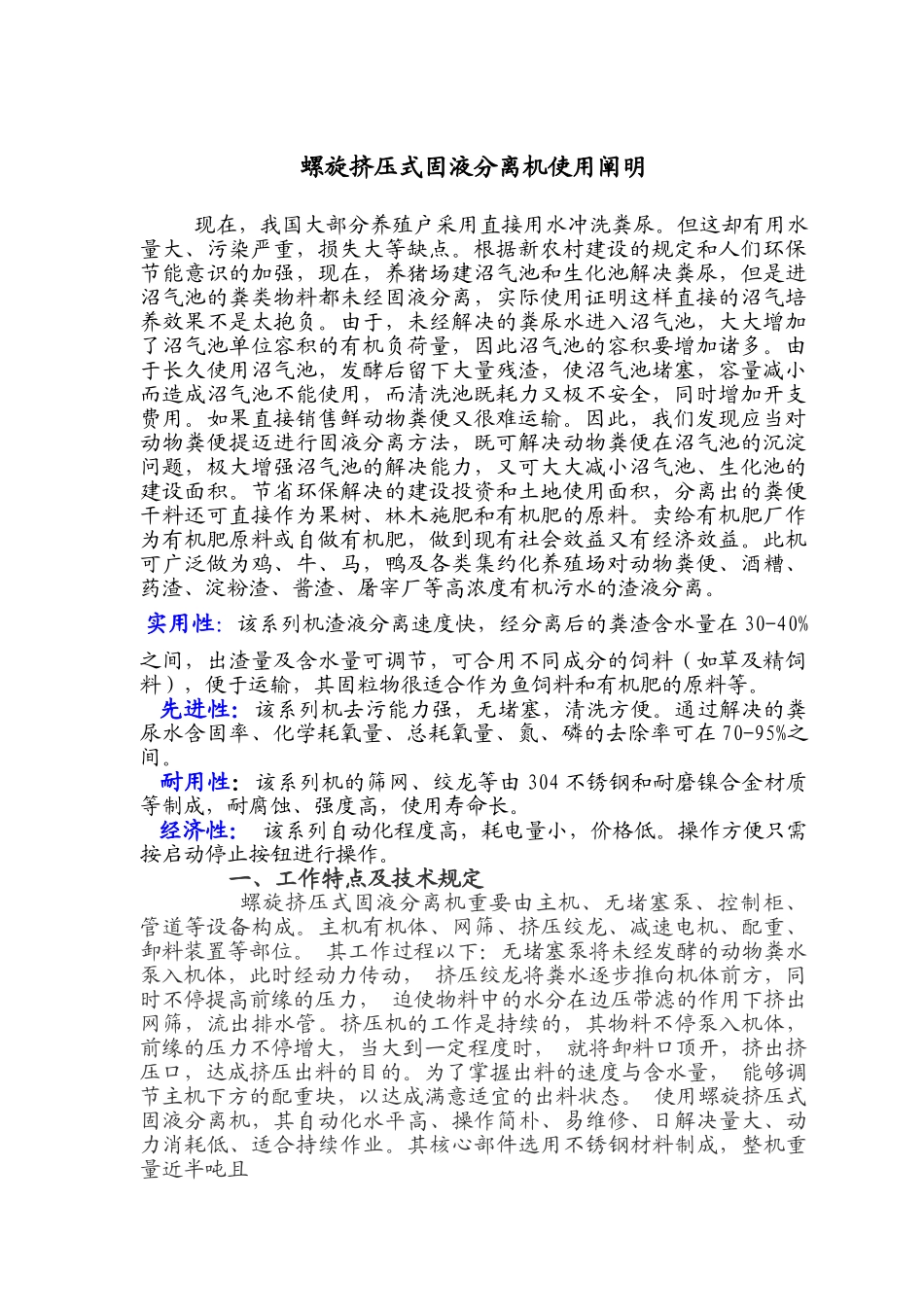 2025年螺旋挤压式固液分离机_第3页