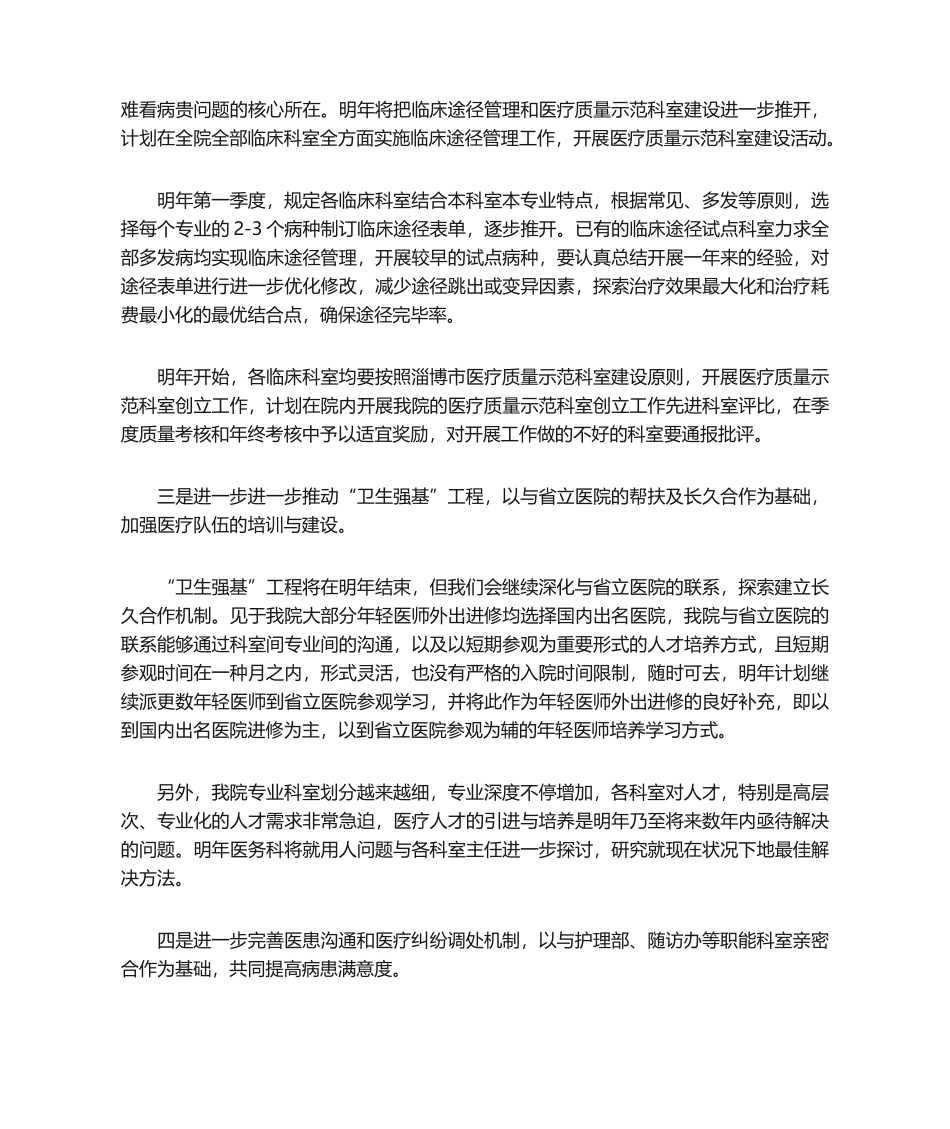 2025年医务科工作计划_第2页
