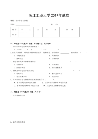 2025年生产计划与控制