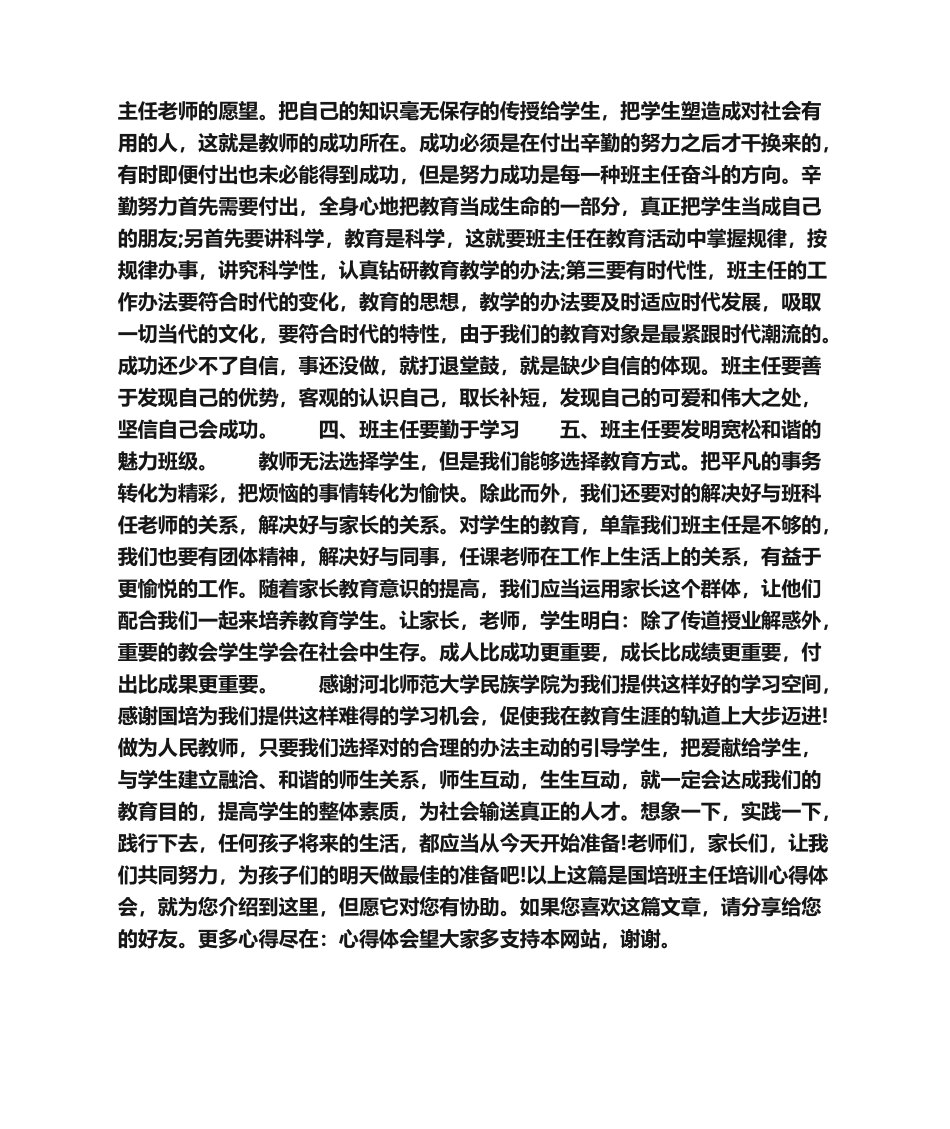 2025年国培班主任培训心得体会_第2页