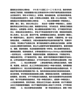 2025年国培班主任培训心得体会