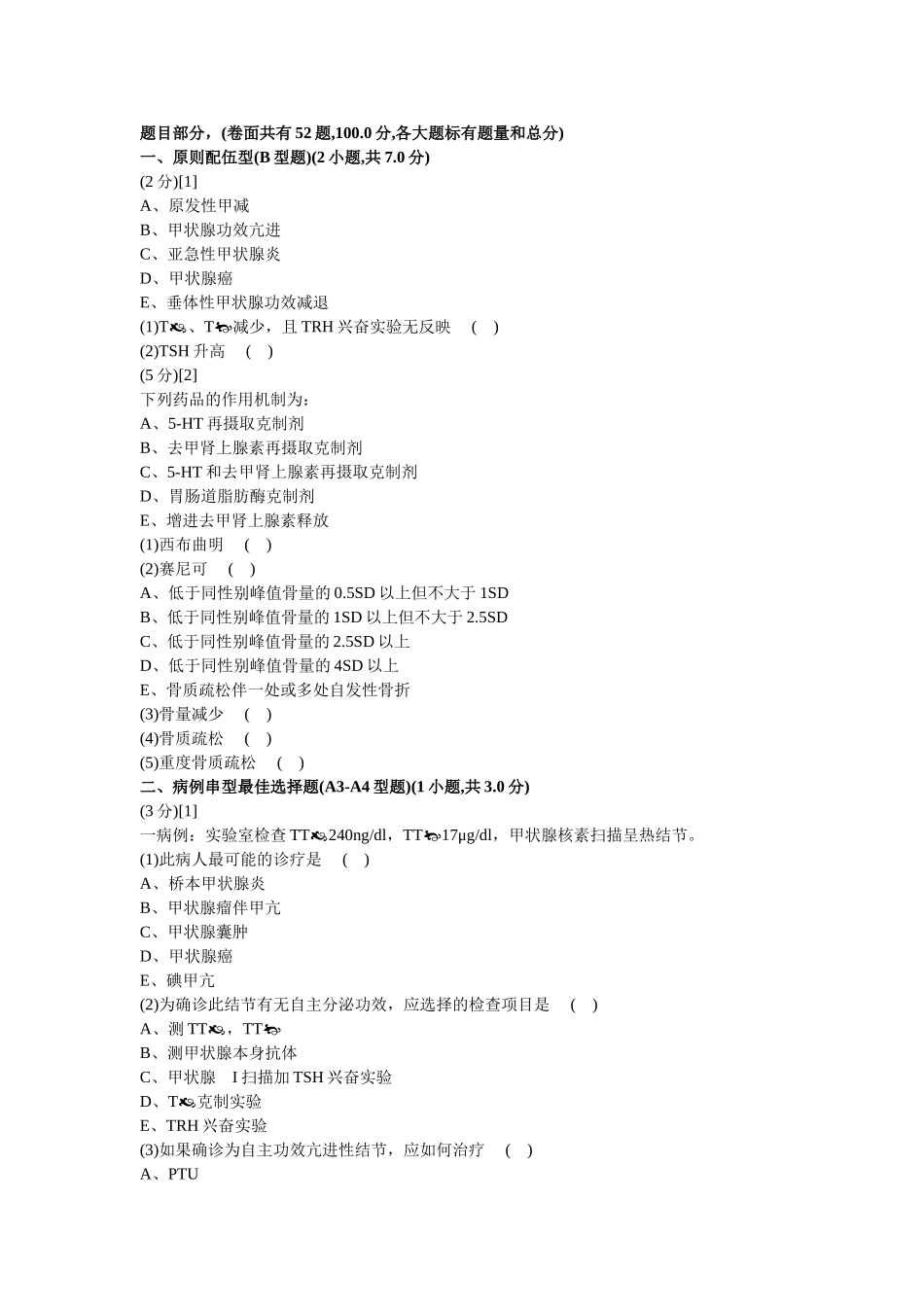 2025年内分泌科学试卷及答案_第1页