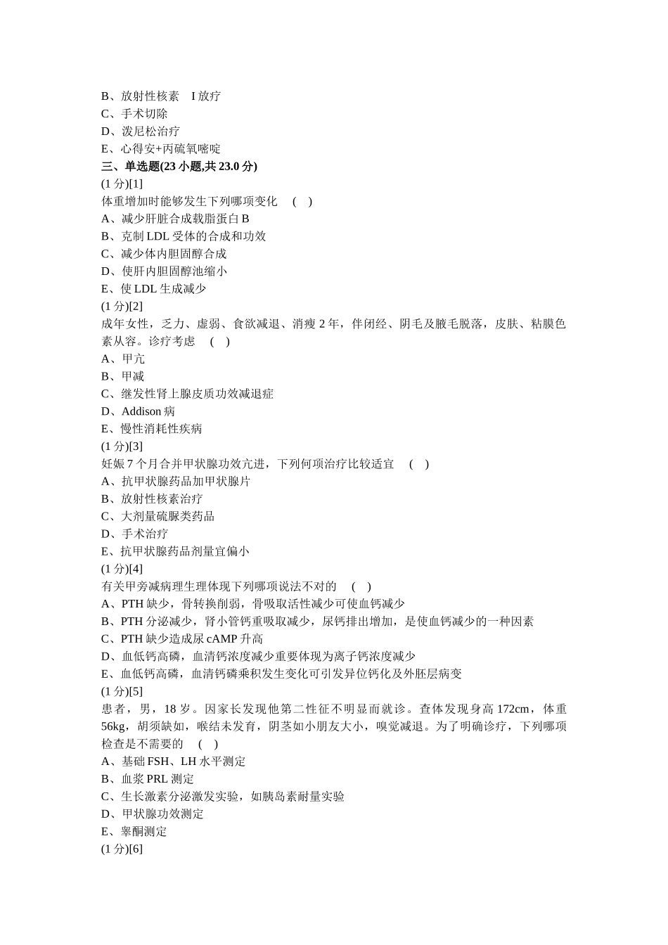 2025年内分泌科学试卷及答案_第2页