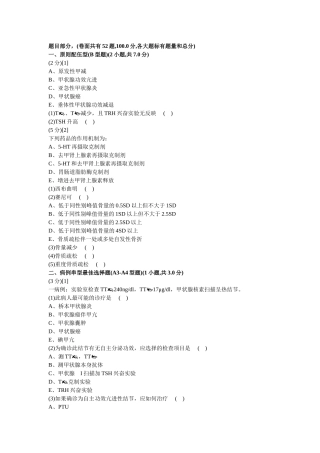 2025年内分泌科学试卷及答案