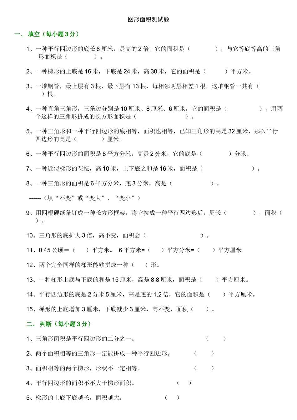 2025年图形面积测试题_第1页