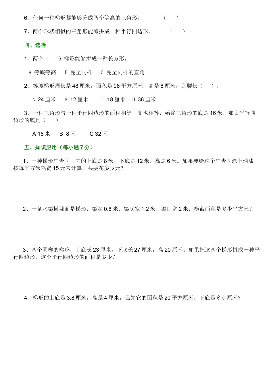 2025年图形面积测试题_第2页