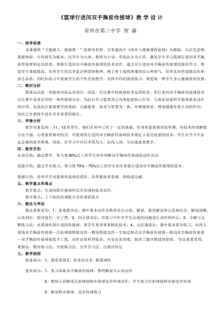 2025年篮球行进间双手胸前传接球教学设计