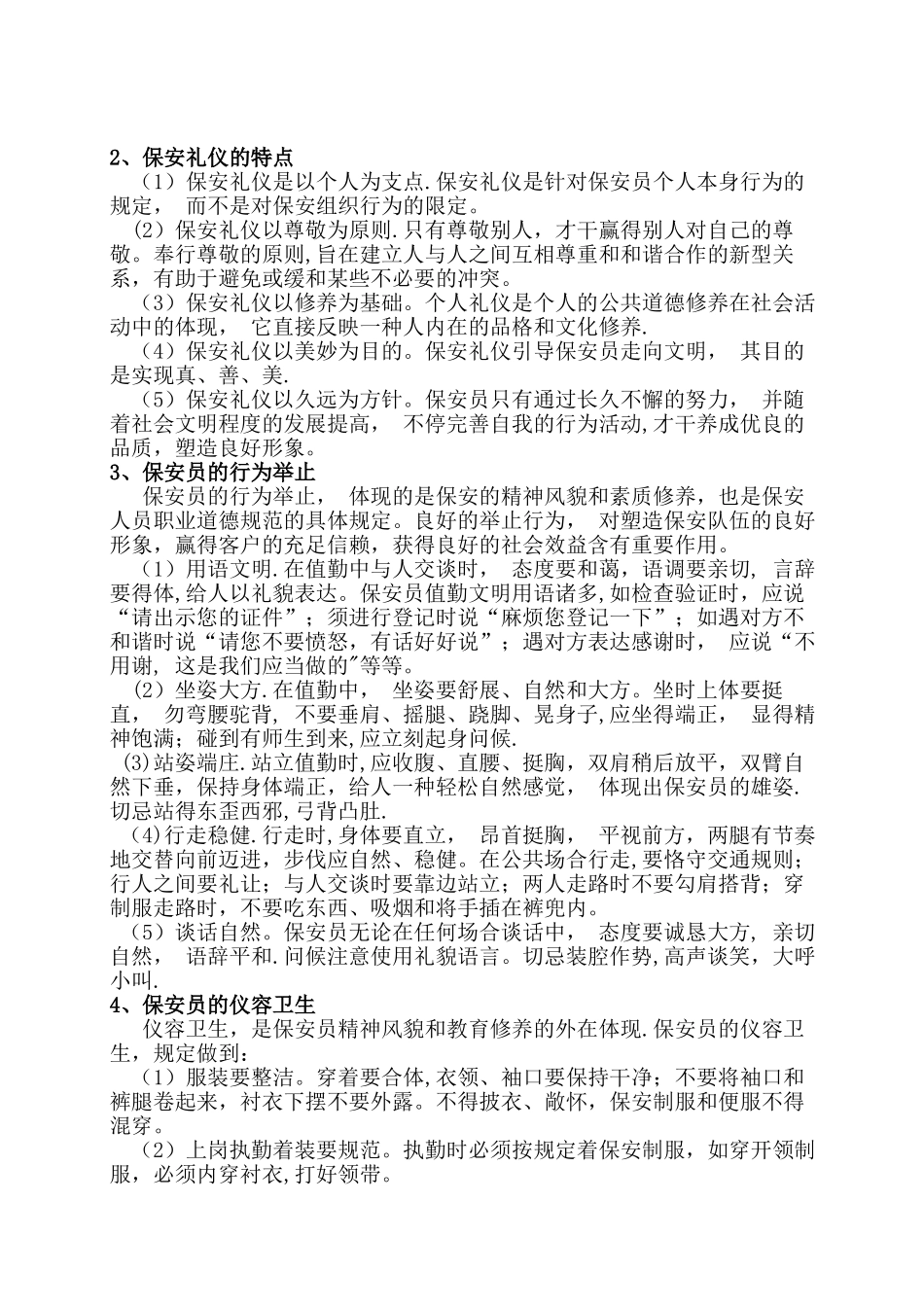 2025年秩序维护部培训手册_第2页