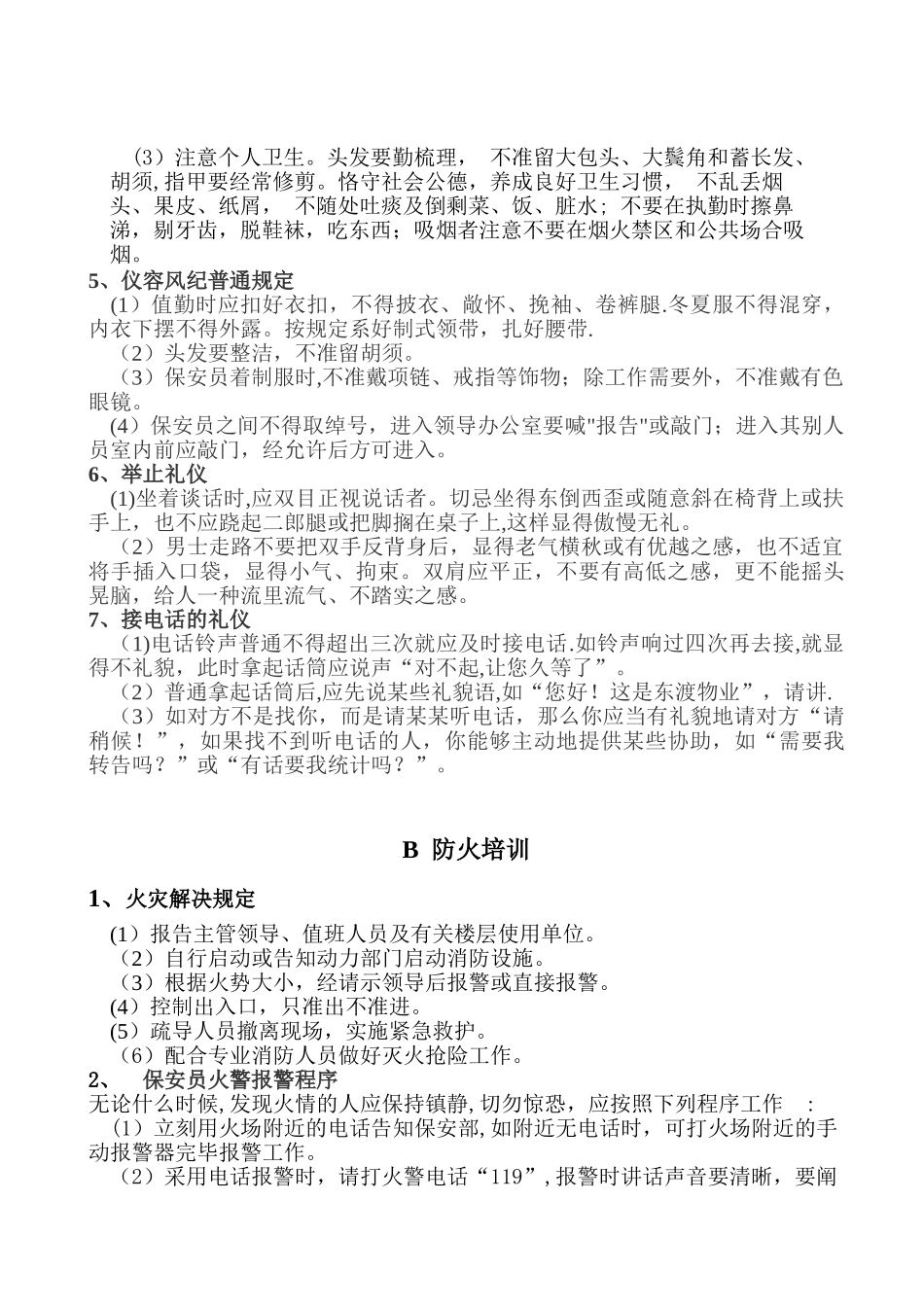 2025年秩序维护部培训手册_第3页
