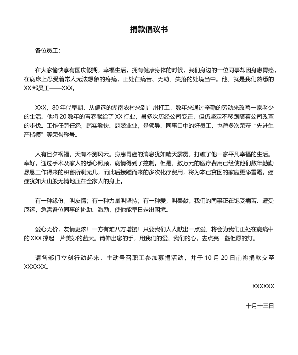 2025年公司捐款倡议书_第1页