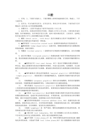 2025年口腔医学总结
