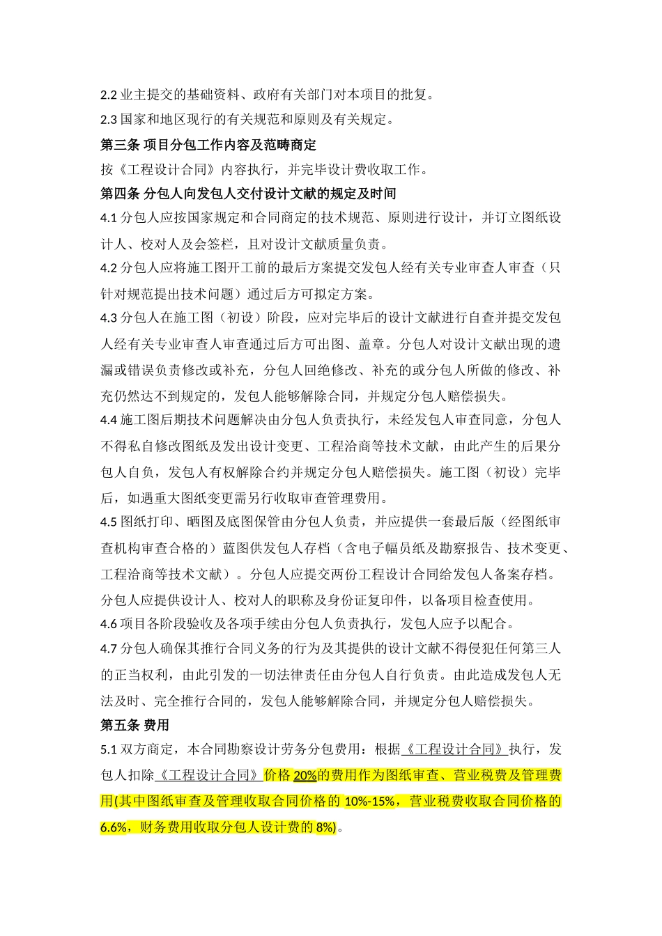 2025年施工设计劳务分包合同_第2页