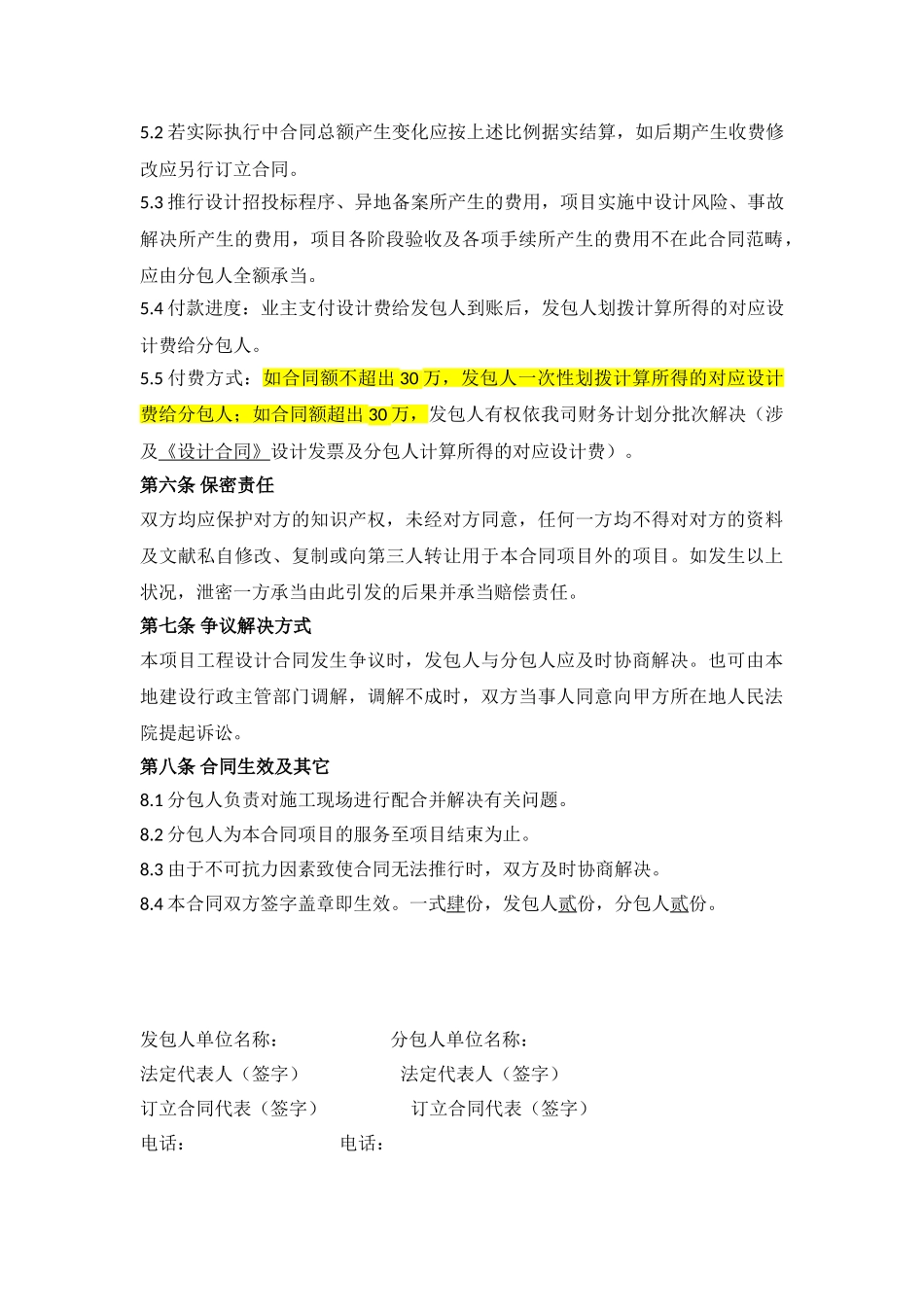 2025年施工设计劳务分包合同_第3页