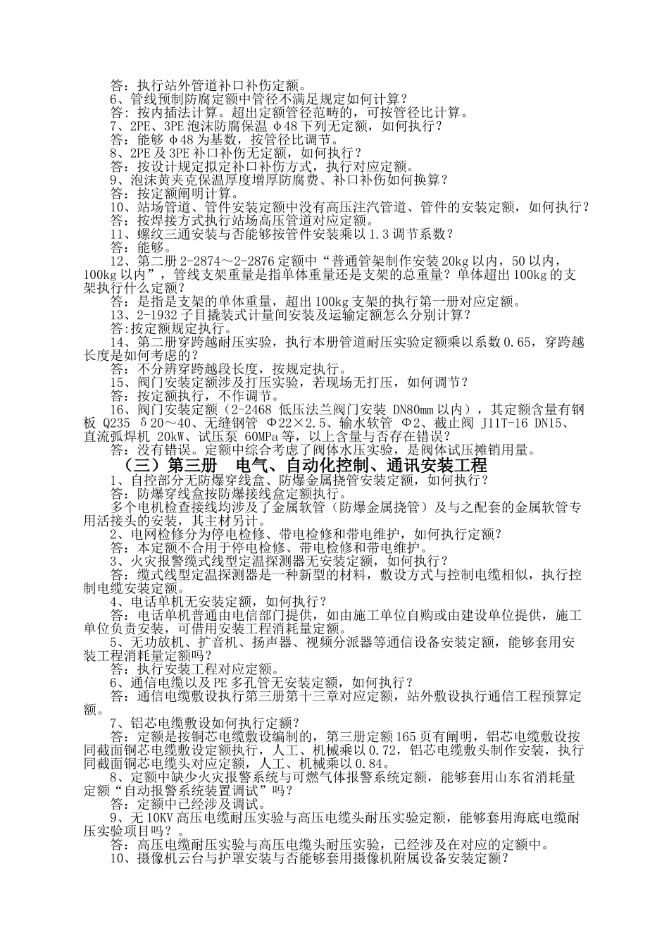 2025年石油建设安装工程消耗量定额的定额解释_第2页
