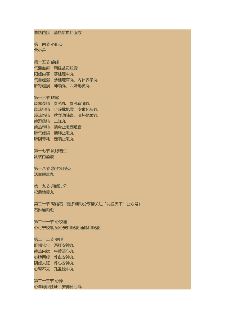2025年同仁堂中成药大全_第3页