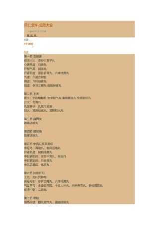 2025年同仁堂中成药大全