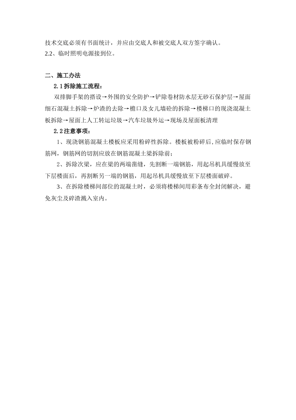 2025年屋面拆除施工方案_第2页