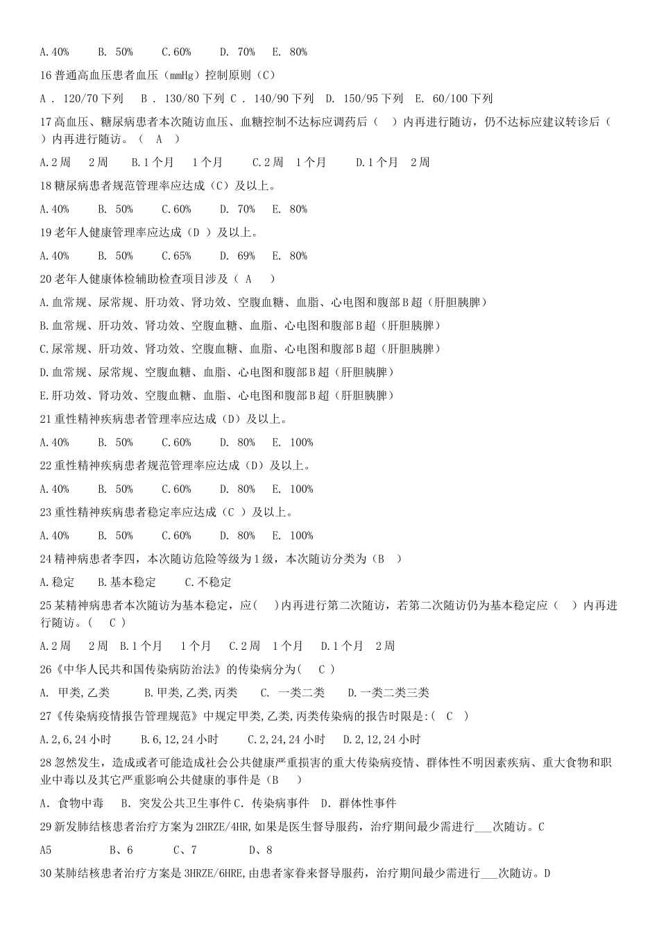 2025年公共卫生考试题_第2页