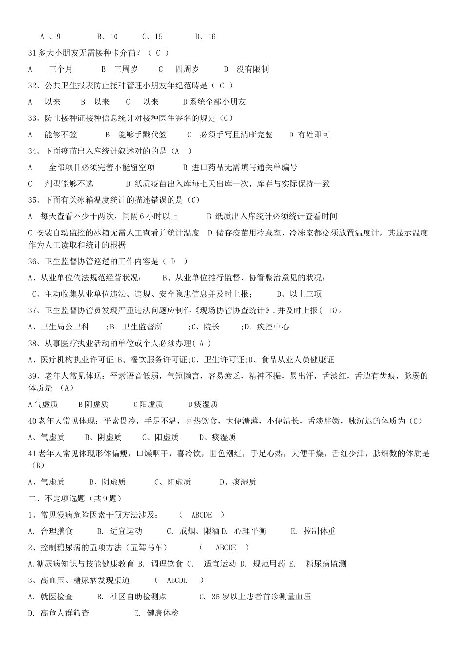 2025年公共卫生考试题_第3页