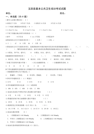 2025年公共卫生考试题