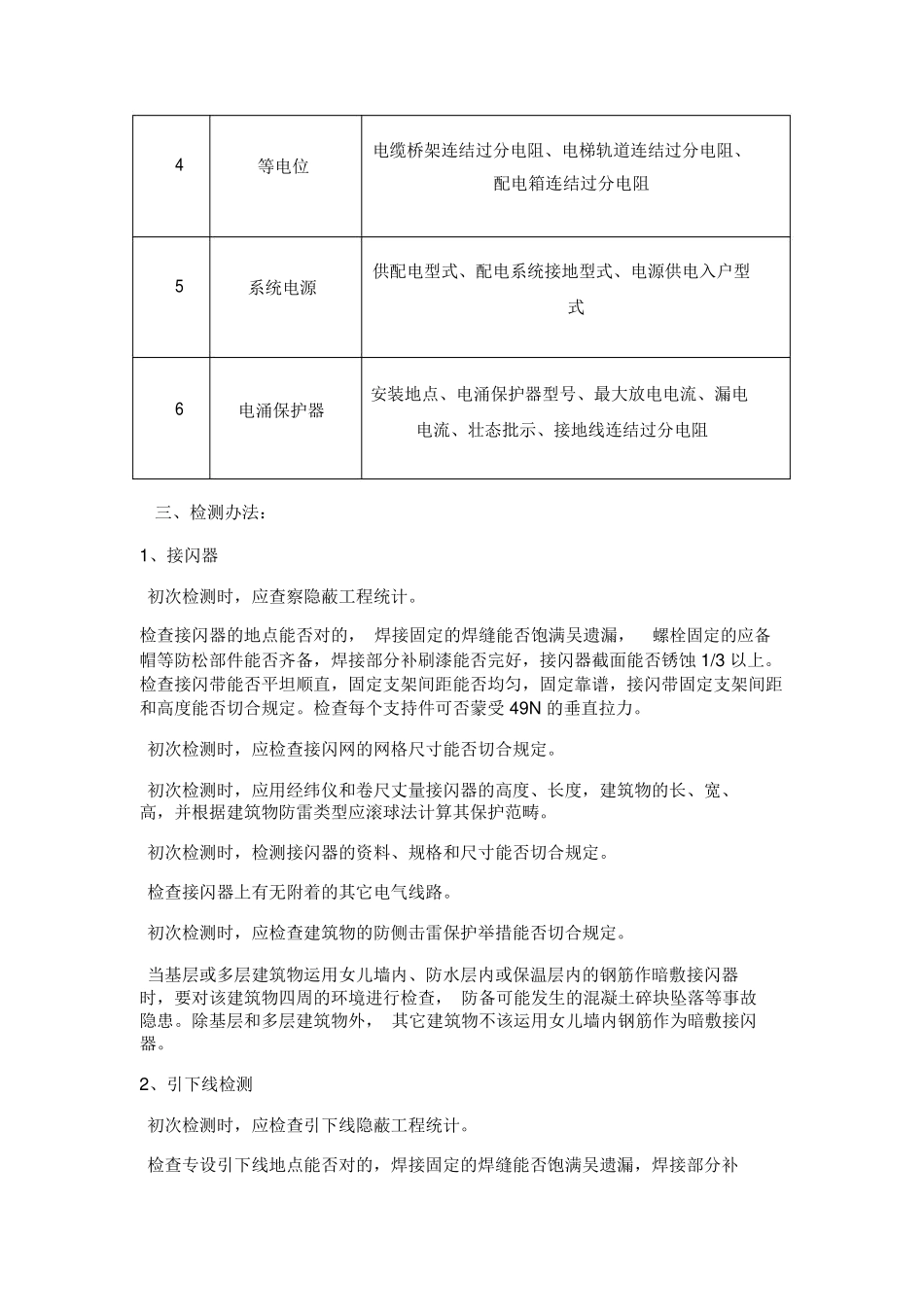 2025年防雷检测防雷检测技术方案_第2页