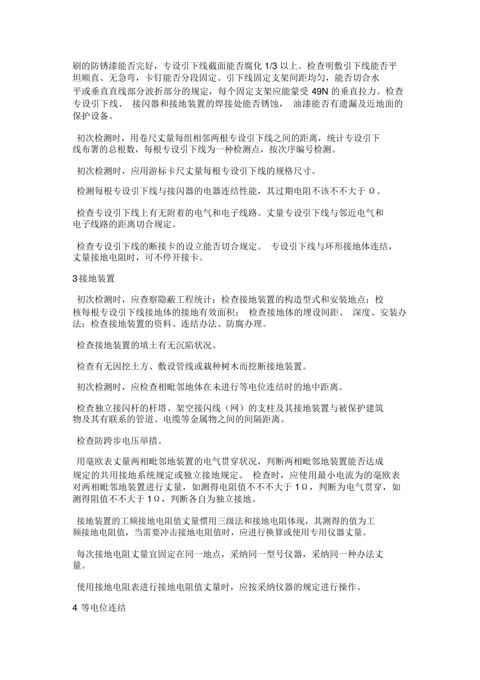 2025年防雷检测防雷检测技术方案_第3页