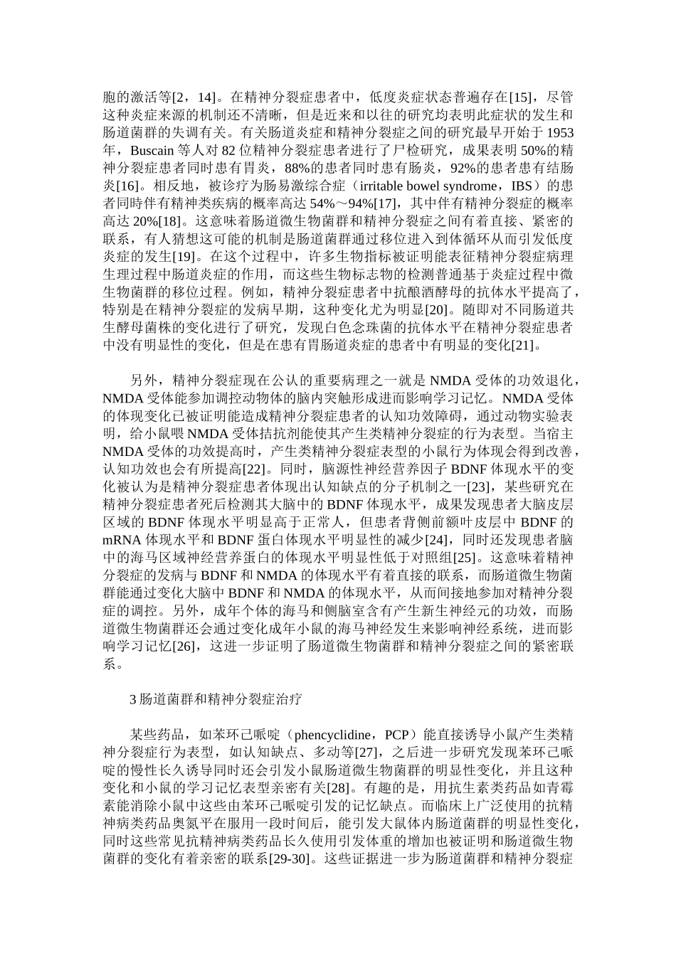 2025年肠道微生物在精神分裂症中的研究进展_第3页