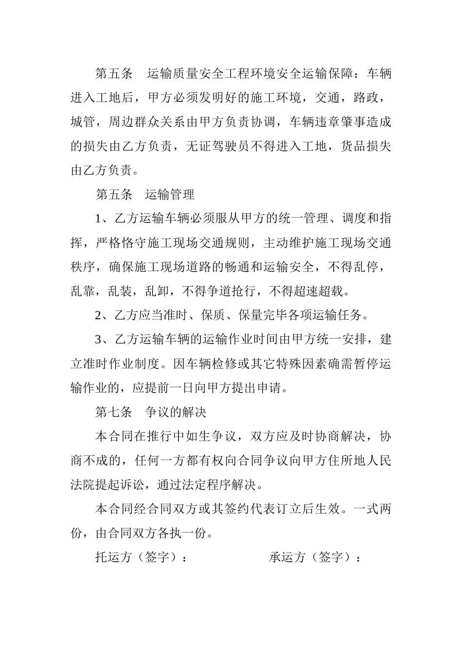 2025年混泥土砼运输合同_第2页