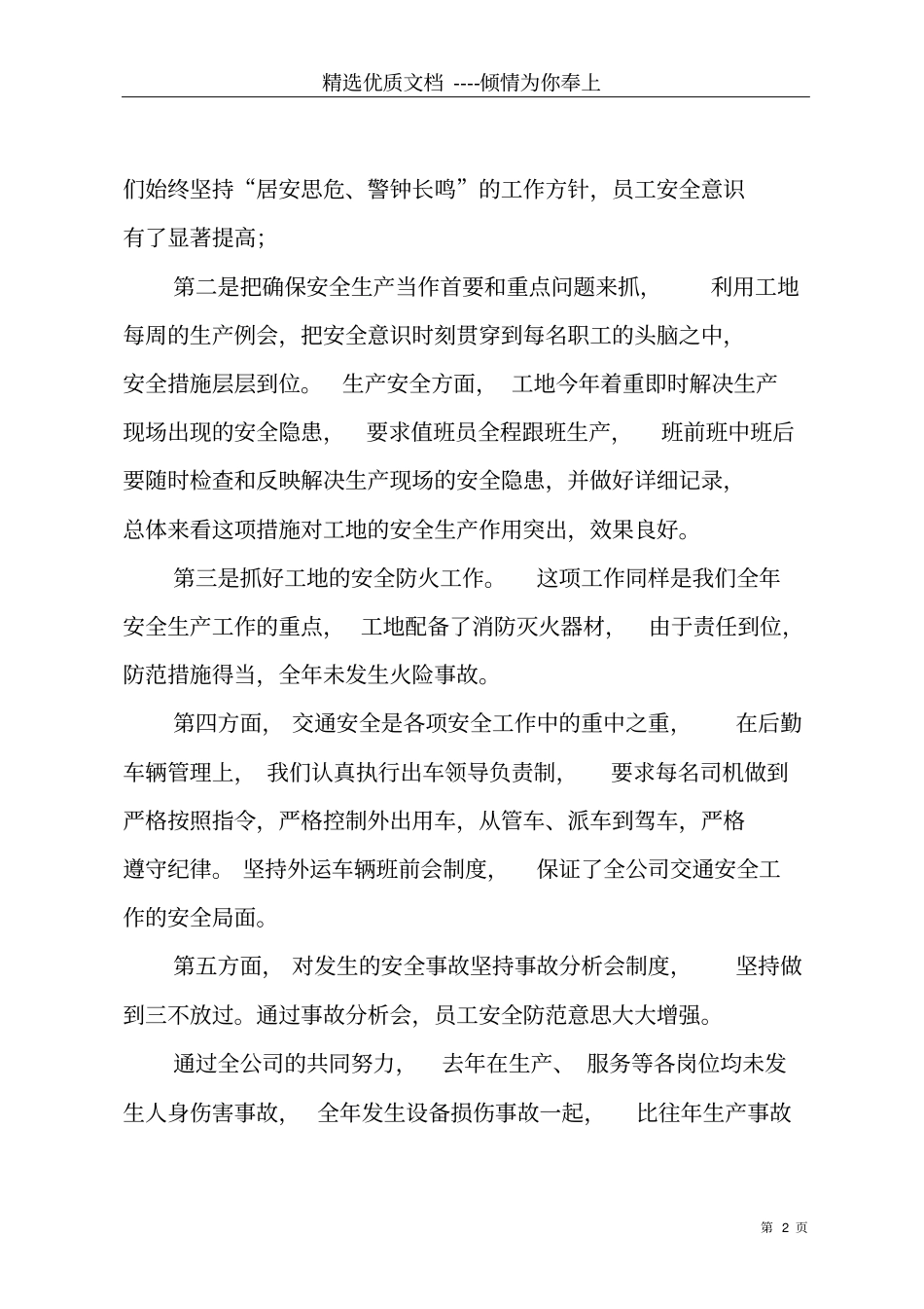 企业管理层的年终工作总结范文共5_第2页