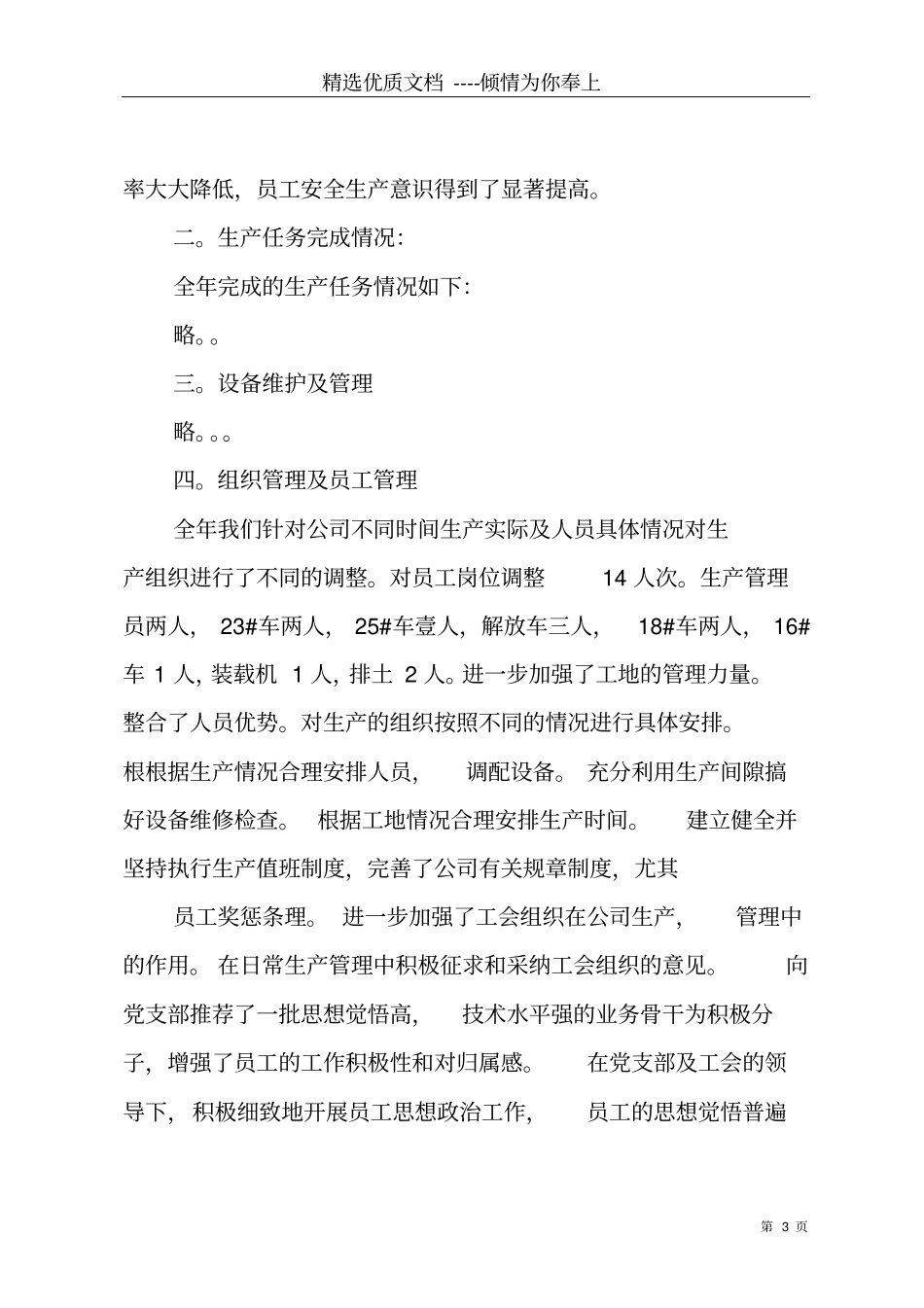 企业管理层的年终工作总结范文共5_第3页