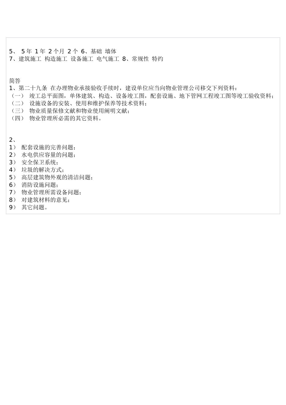2025年物业管理员招聘试题及答案_第2页