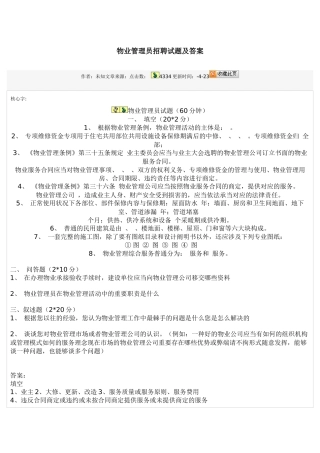 2025年物业管理员招聘试题及答案