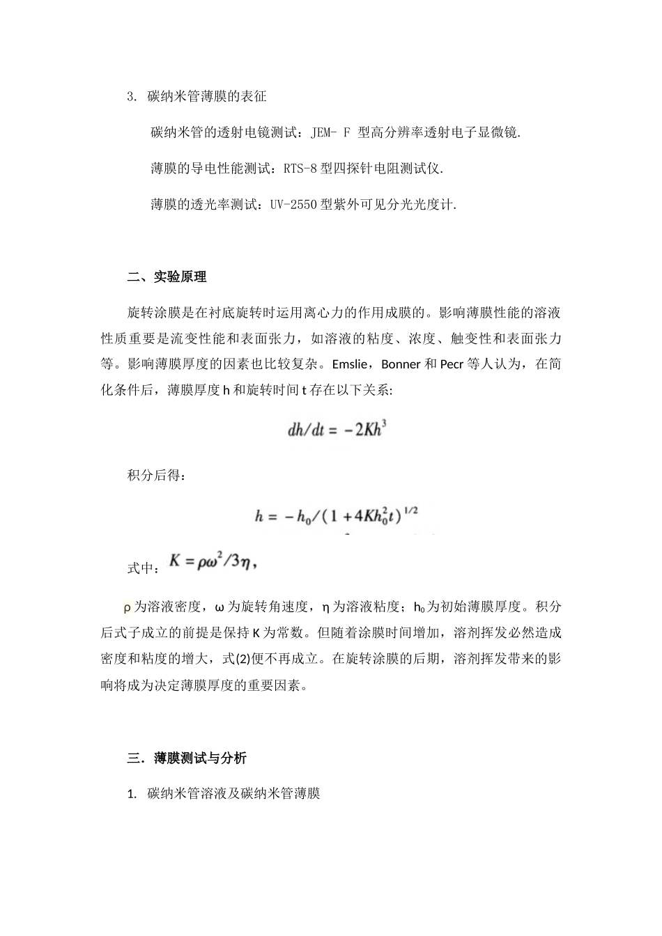 2025年碳纳米管基薄膜材料报告_第3页