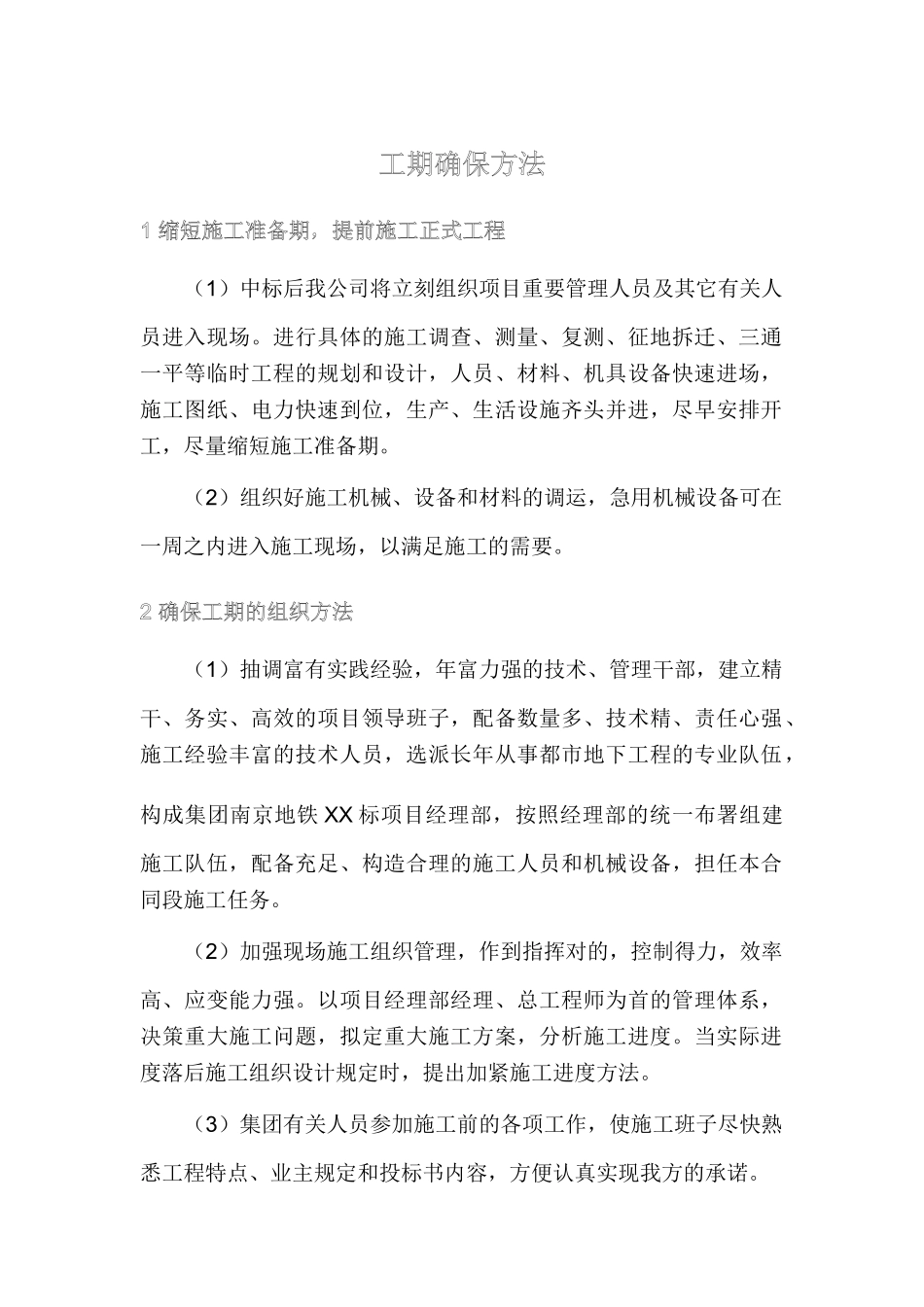 2025年工期保证措施_第1页