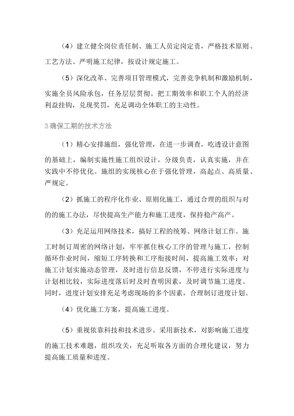 2025年工期保证措施_第2页