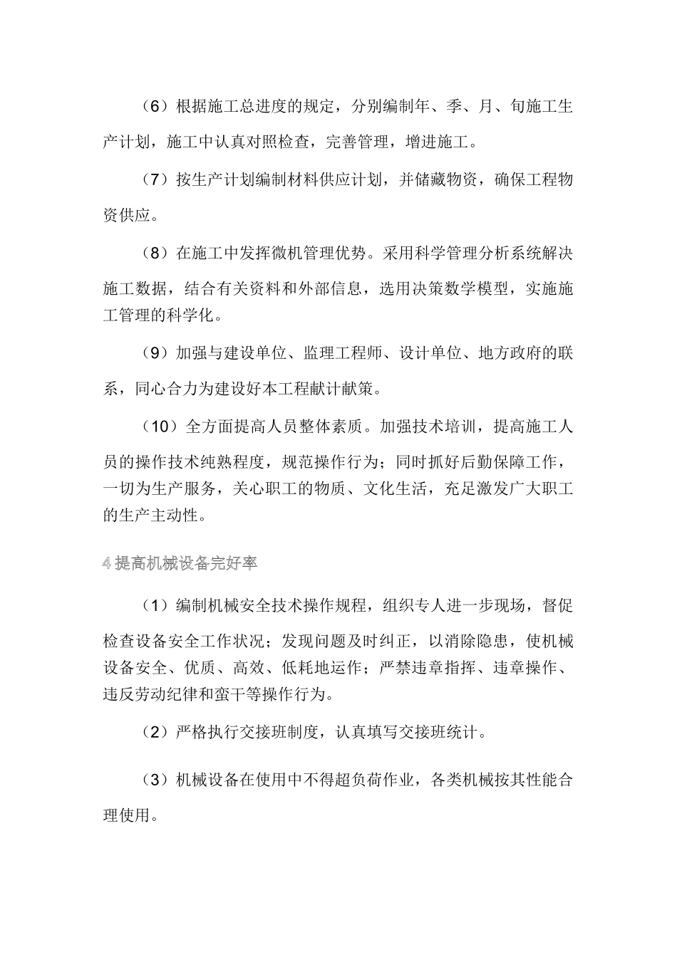 2025年工期保证措施_第3页