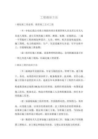 2025年工期保证措施