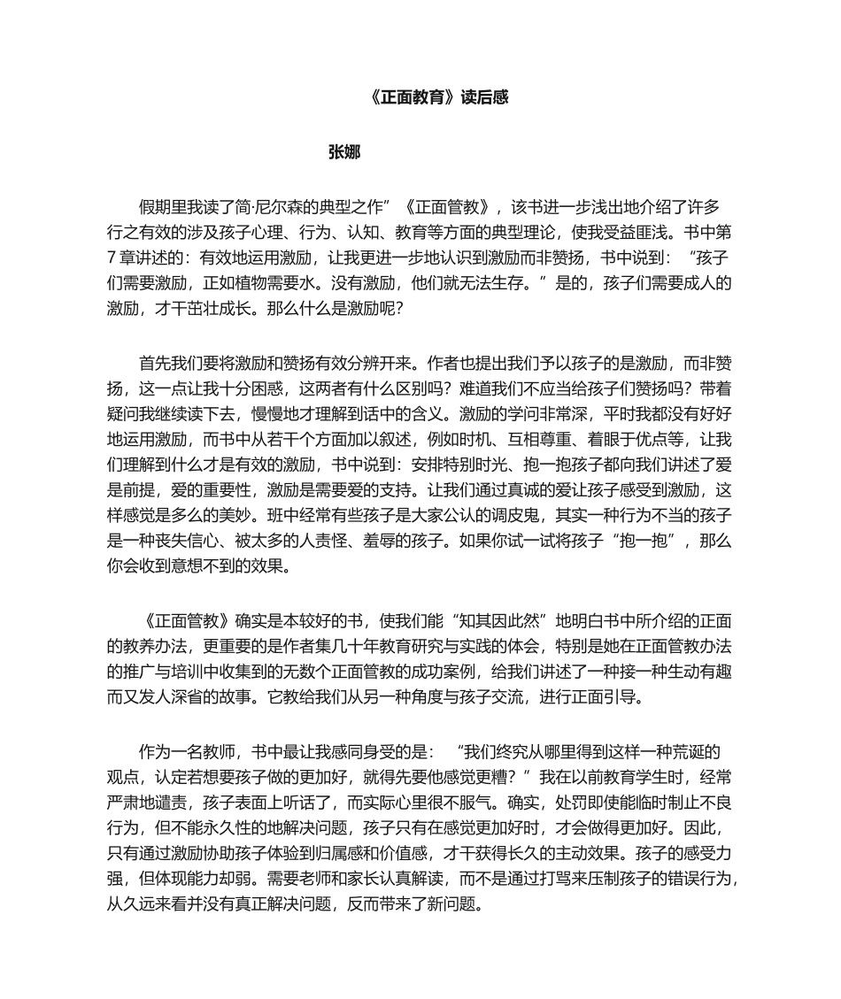 2025年正面教育读后感_第1页