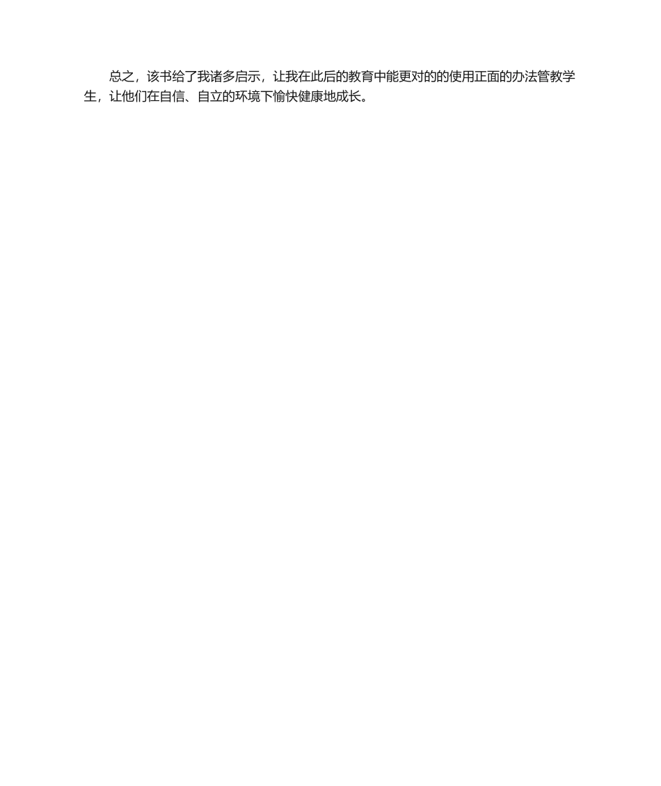 2025年正面教育读后感_第2页