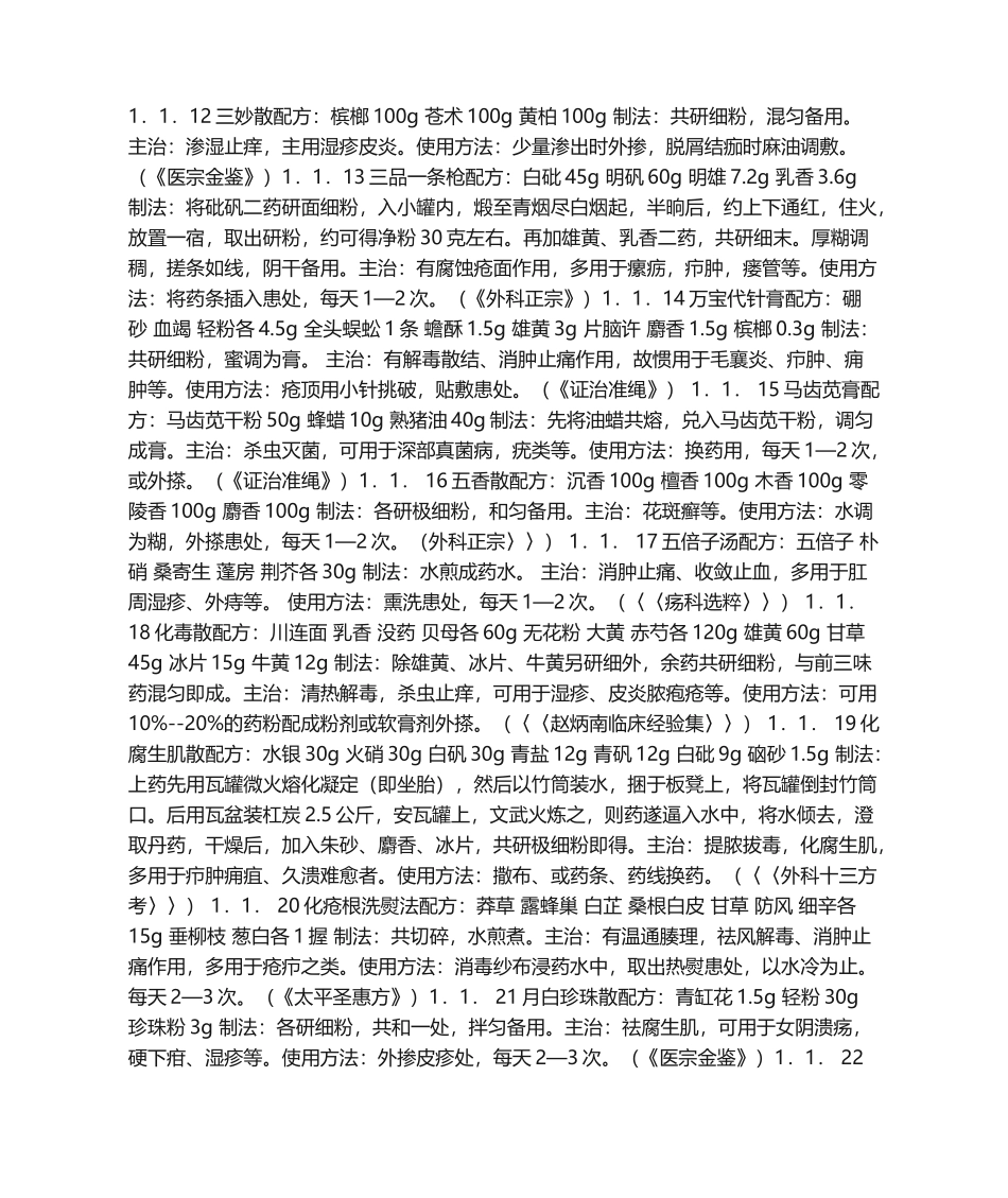 2025年皮肤外用药大全制剂_第2页