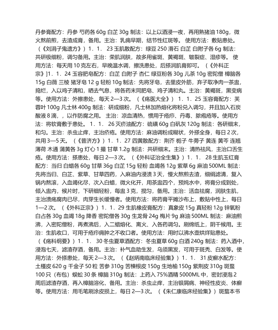 2025年皮肤外用药大全制剂_第3页