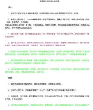 2025年写事作文精彩的开头与结尾-作文精彩片头片尾