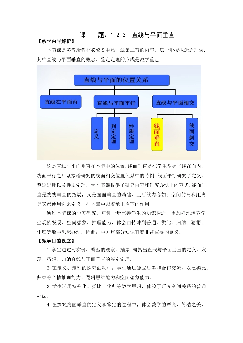 2025年直线和平面垂直教学设计_第1页