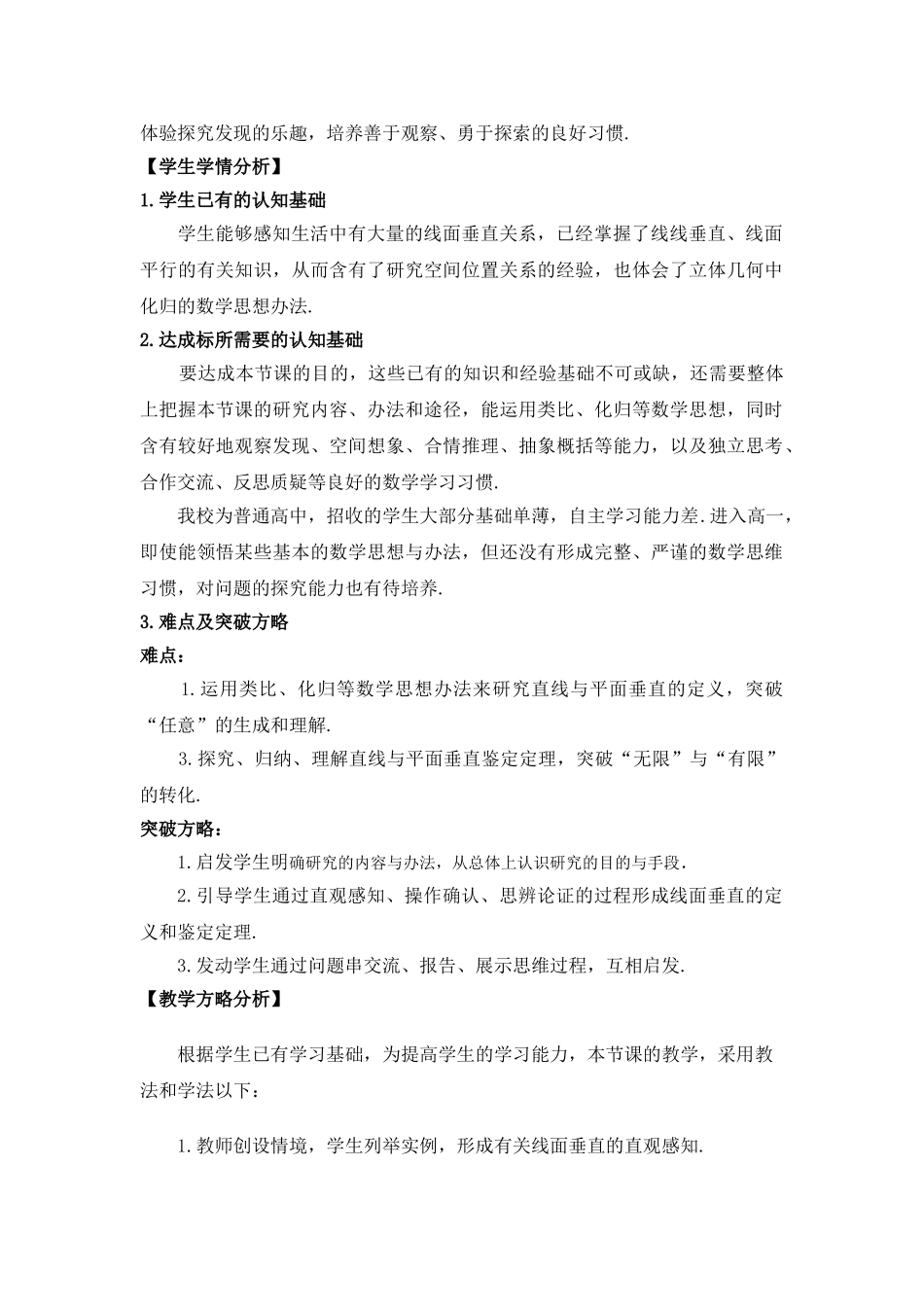 2025年直线和平面垂直教学设计_第2页