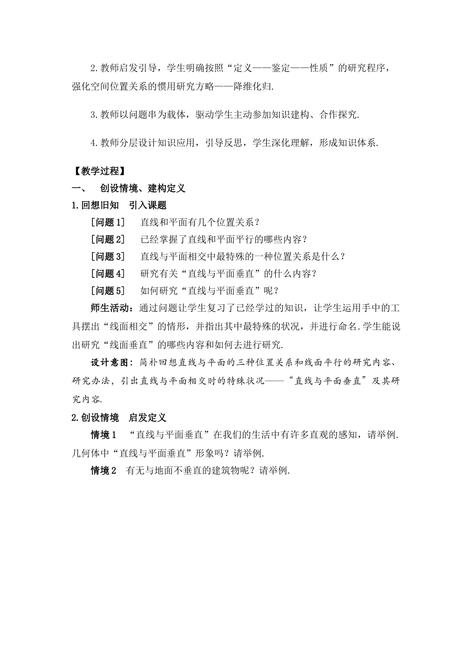 2025年直线和平面垂直教学设计_第3页